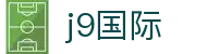 j9国际 - (中国)尊龙j9国际九游娱乐滚球欢迎您
